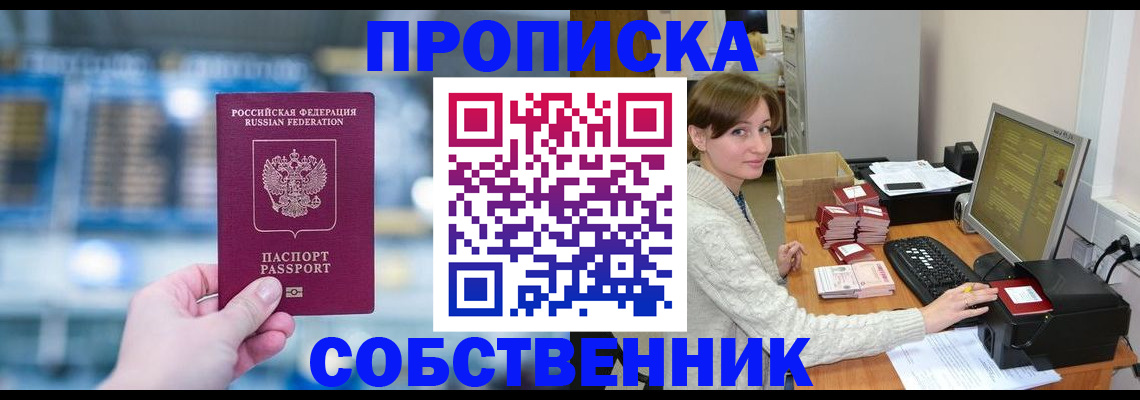 прописка гарантия в Лангепасе