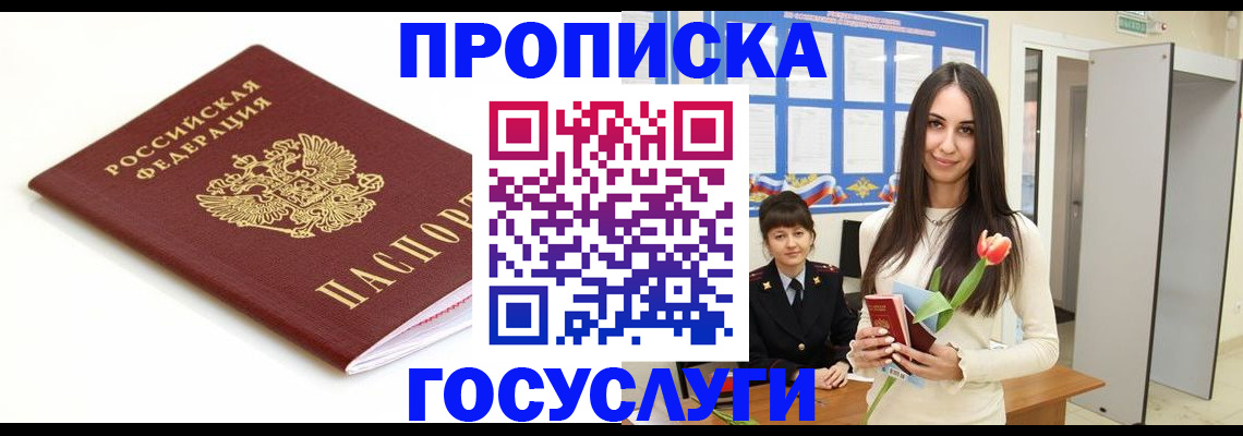 прописка для работы в Лангепасе