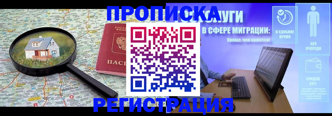 прописка от собственника в Лангепасе